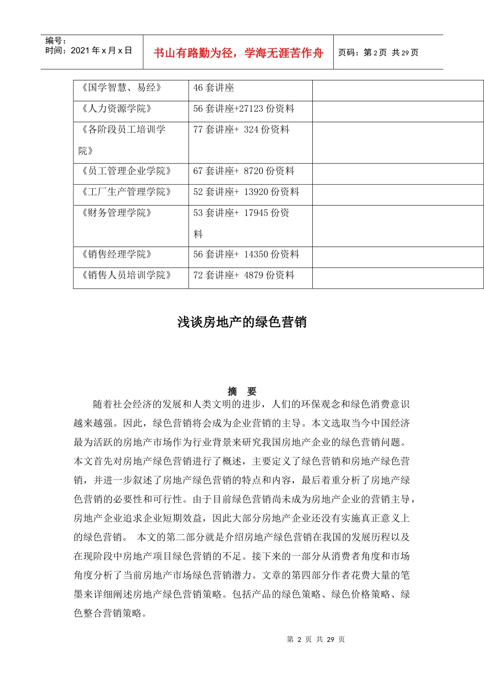 试议房地产的绿色营销_第2页