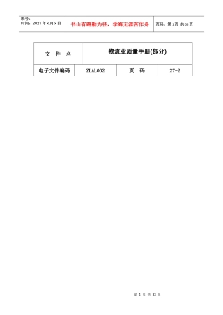 物流服务实现与资源管理