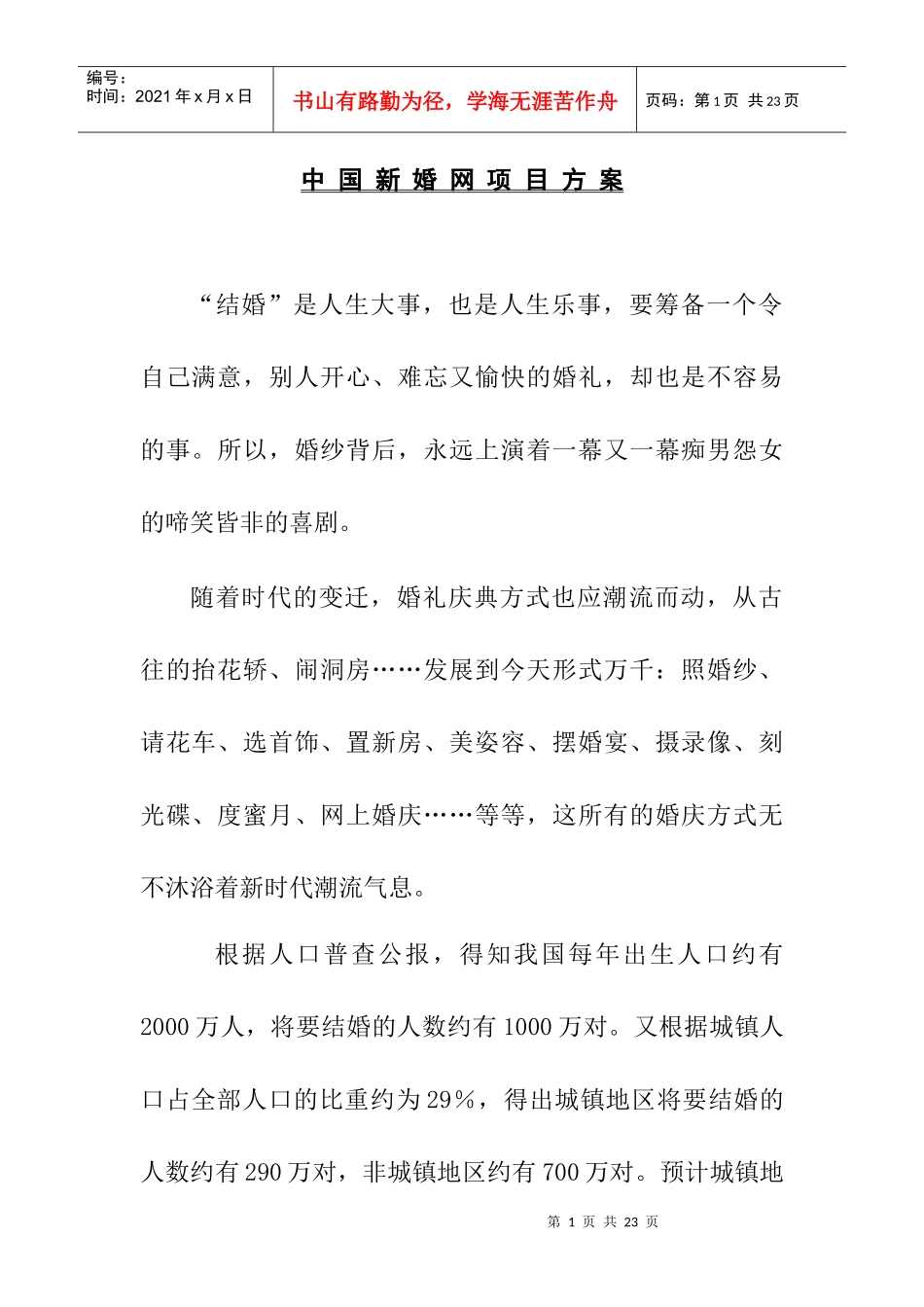 某婚庆网服务项目方案_第1页