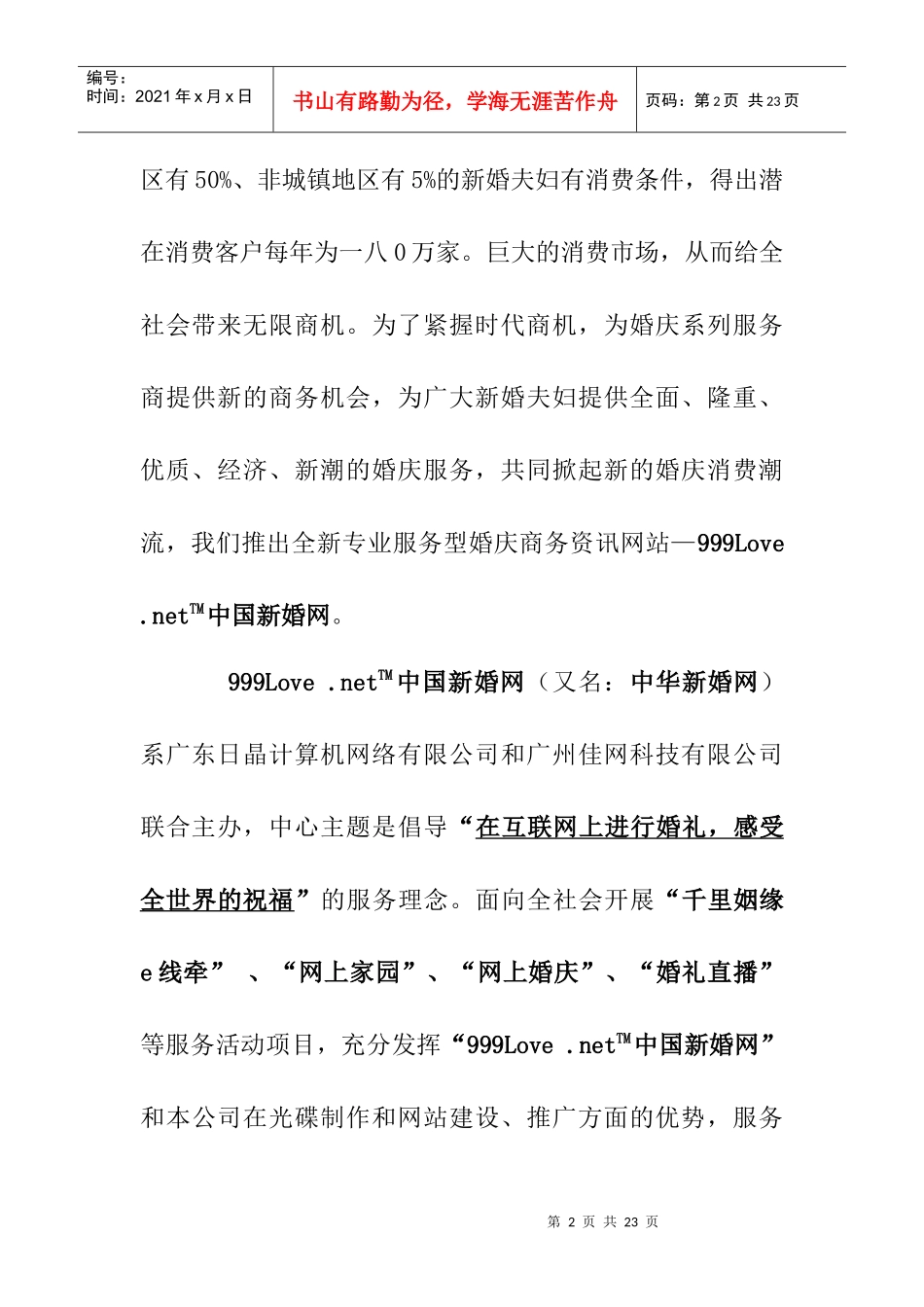 某婚庆网服务项目方案_第2页