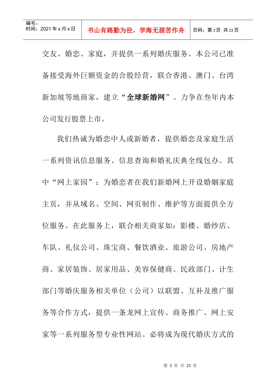 某婚庆网服务项目方案_第3页