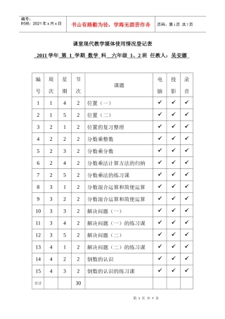 课堂现代教学媒体使用情况登记表(XXXX)