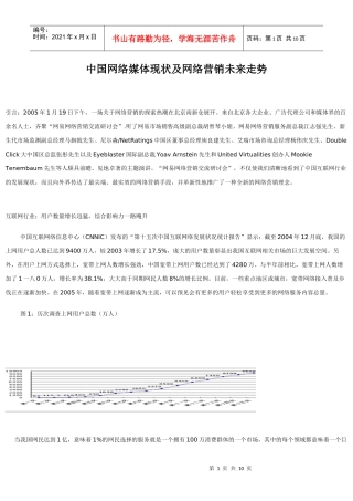 网络媒体营销未来走势分析