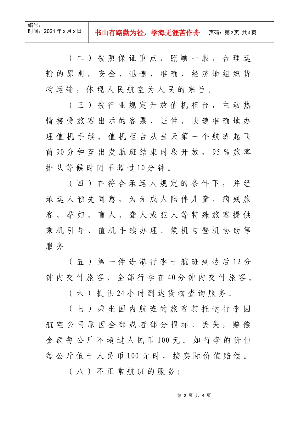 江西空港航空地面服务有限公司_第2页