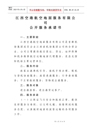 江西空港航空地面服务有限公司