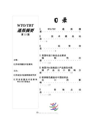 第十五期-江苏标准信息服务网