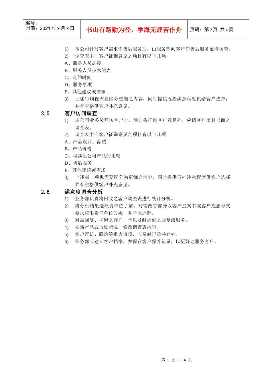 某客户满意度调查办法_第2页
