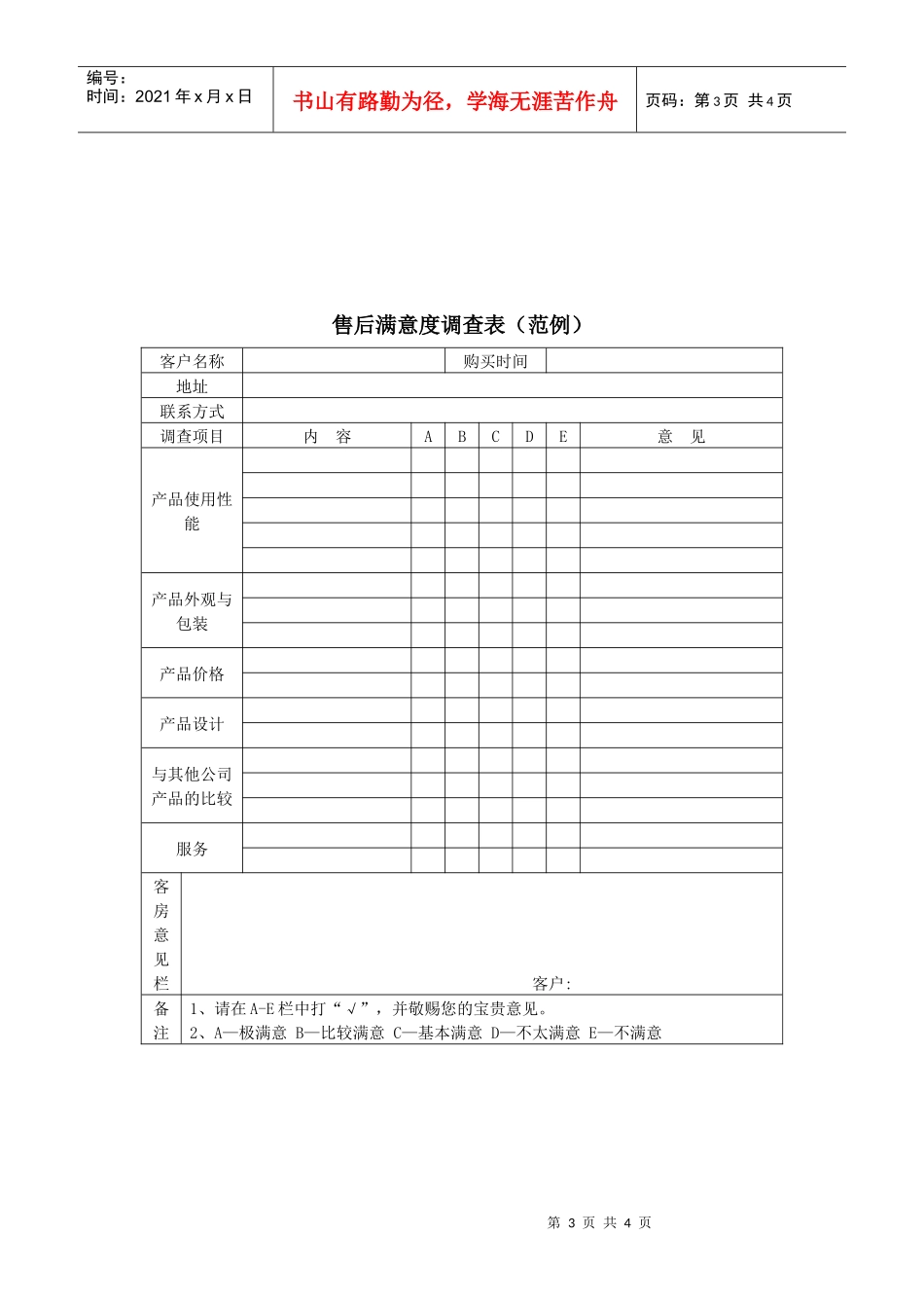 某客户满意度调查办法_第3页