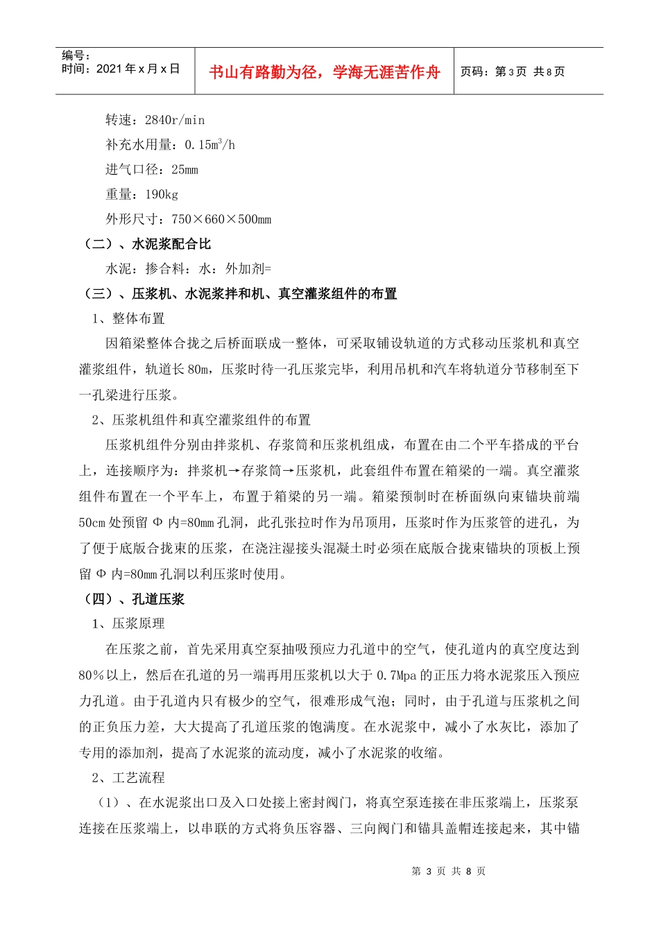 预应力管道压浆施工方案_第3页