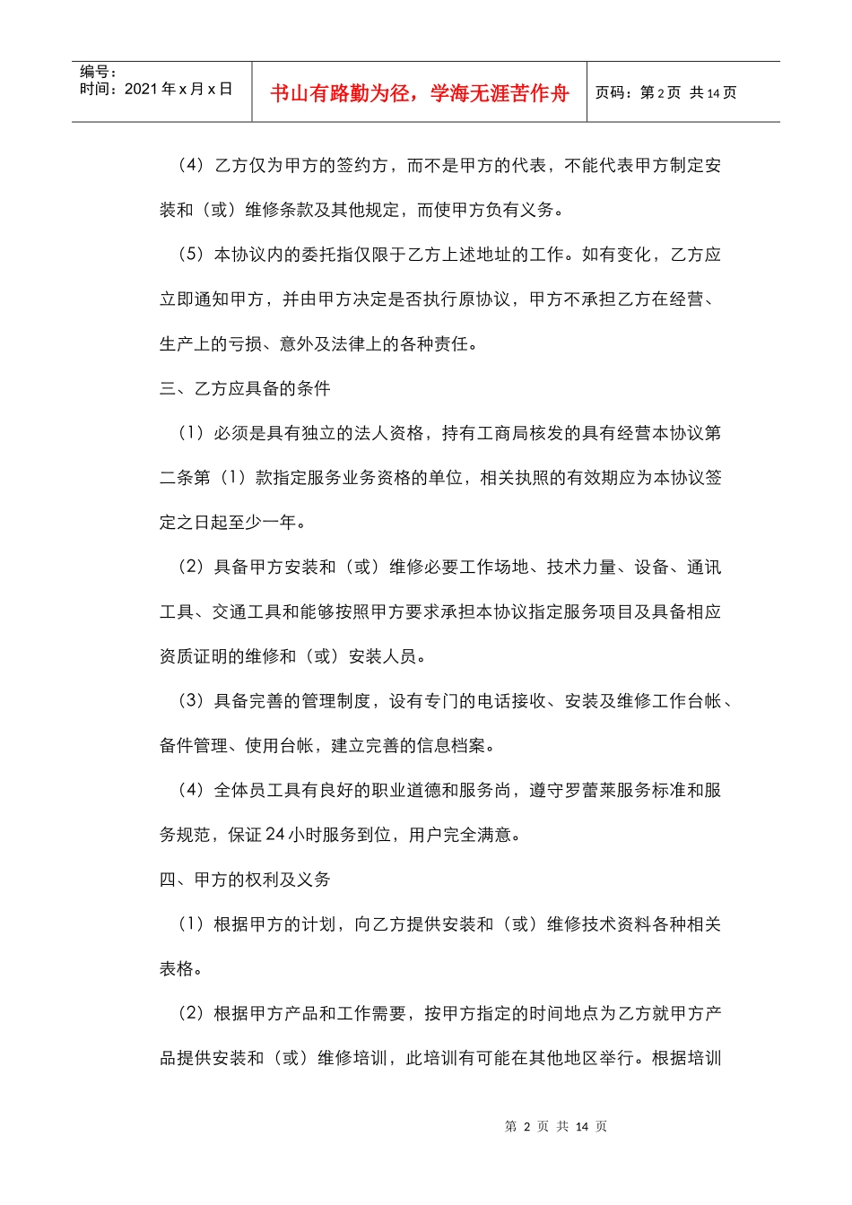 罗蕾莱授权安装维修服务协议_第2页