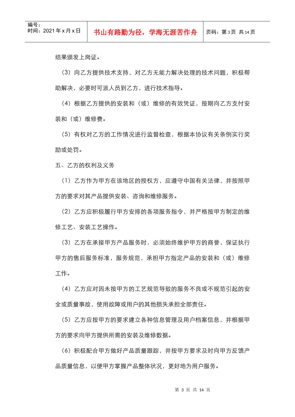 罗蕾莱授权安装维修服务协议_第3页