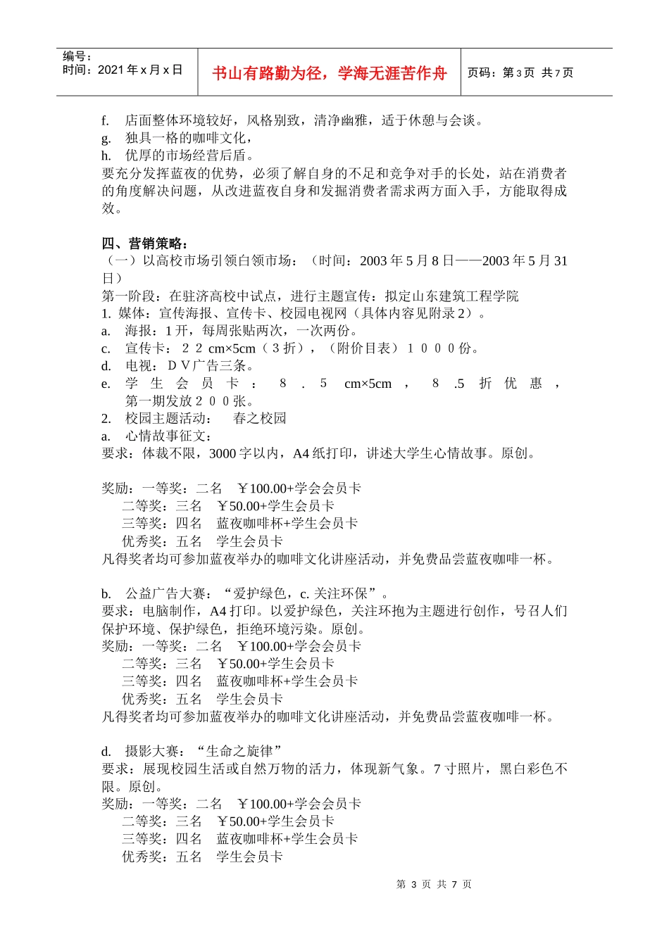 某某咖啡店营销策划书_第3页