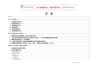 鹰潭市嘉鹰湖畔居市场分析与营销推广策略-49DOC