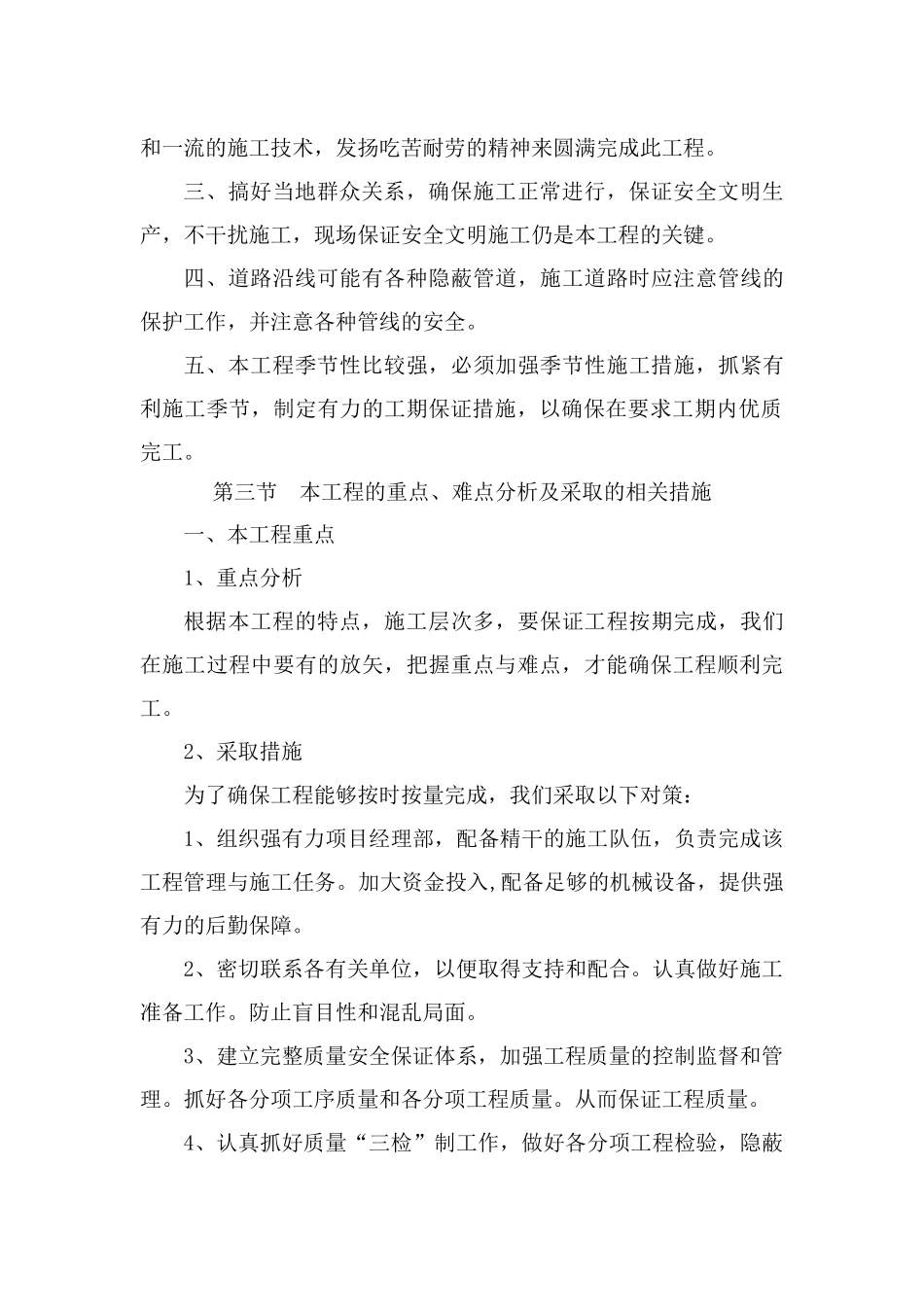 景观及场地市政工程施工方案_第3页