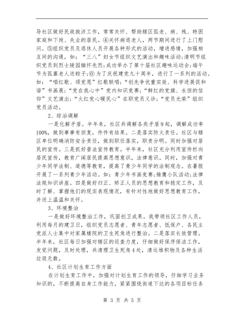 社区党委委员工作总结_第3页