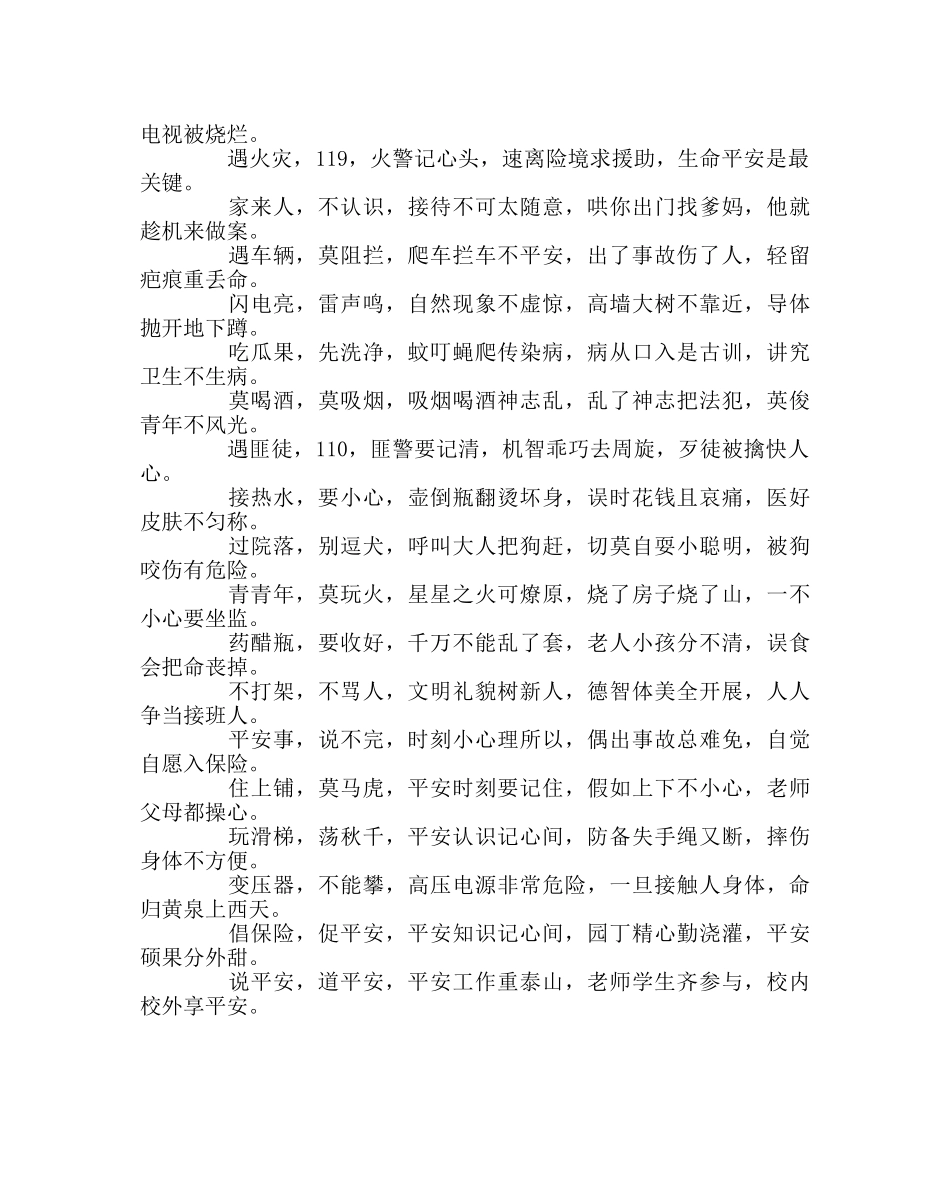 政教处范文安全常识歌谣 _第2页