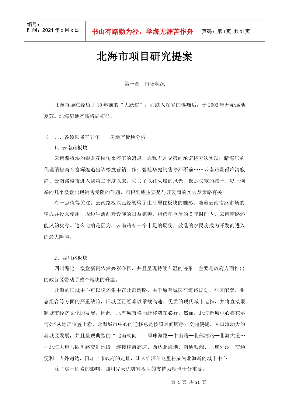 某别墅项目市场分析状况_第1页