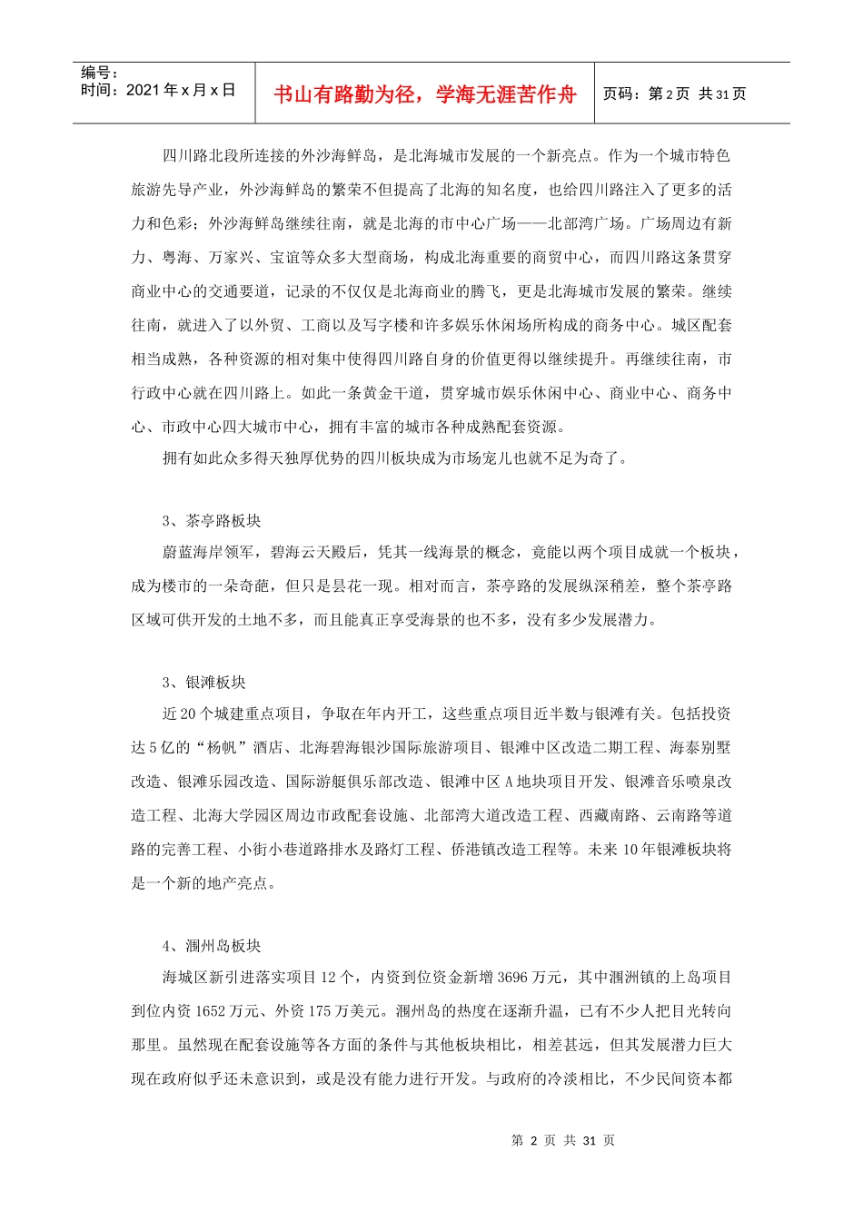 某别墅项目市场分析状况_第2页