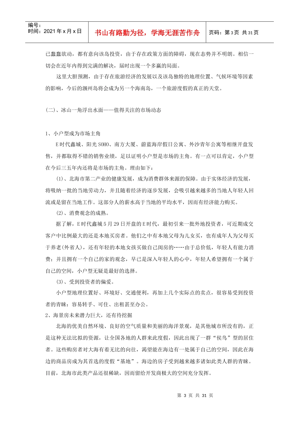 某别墅项目市场分析状况_第3页