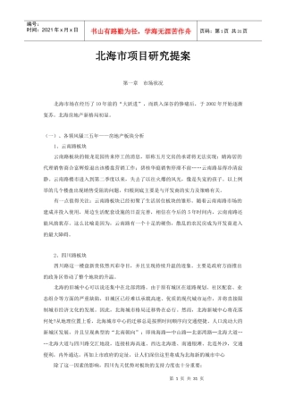 某别墅项目市场分析状况