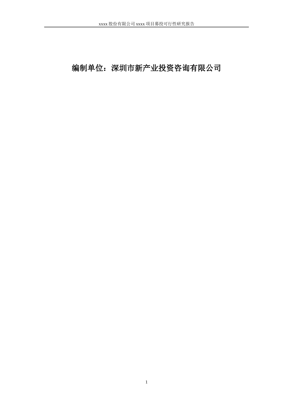 某服饰公司营销网络建设项目募投可行性研究报告_第2页