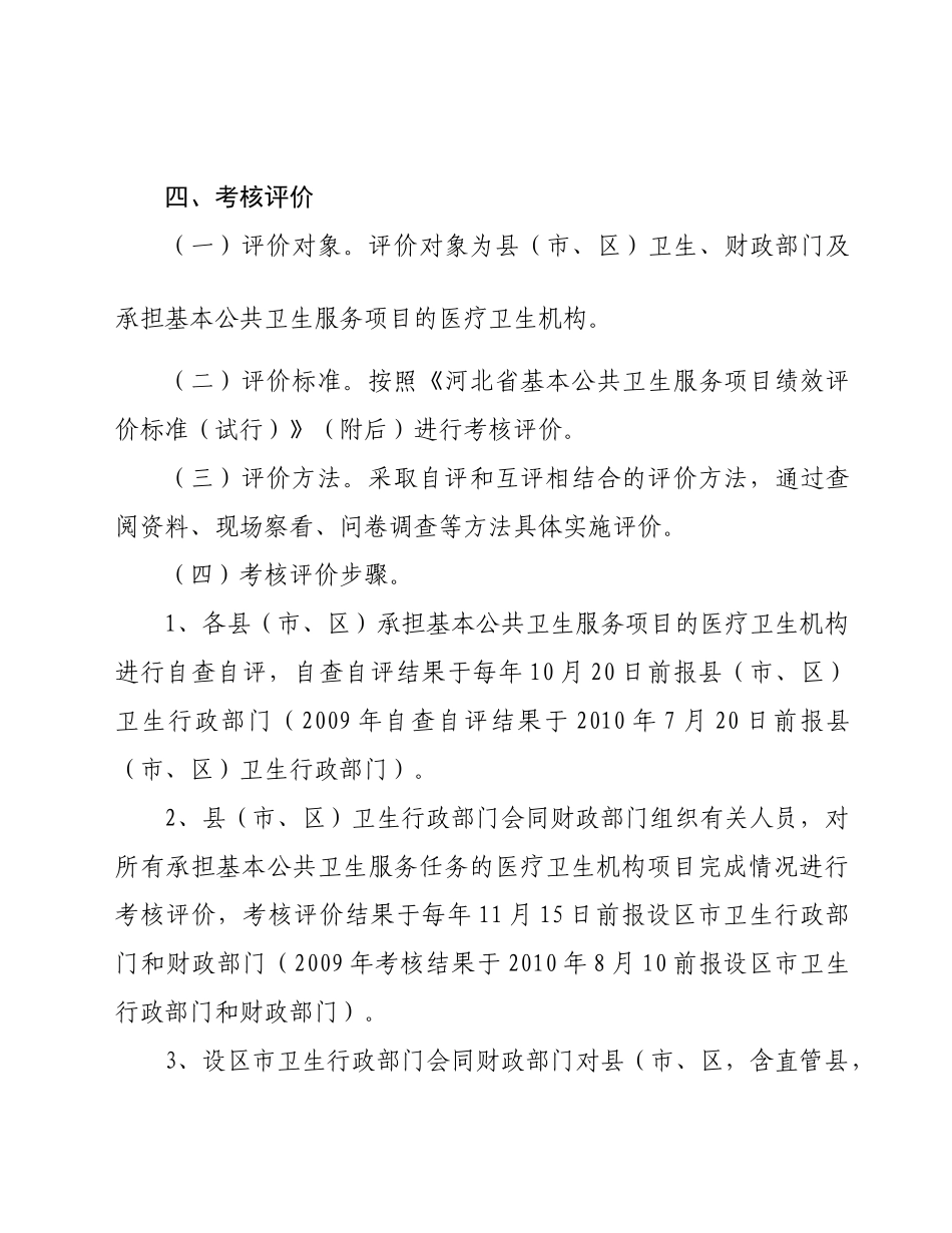 河北省基本公共卫生服务绩效评价暂行办法_第3页