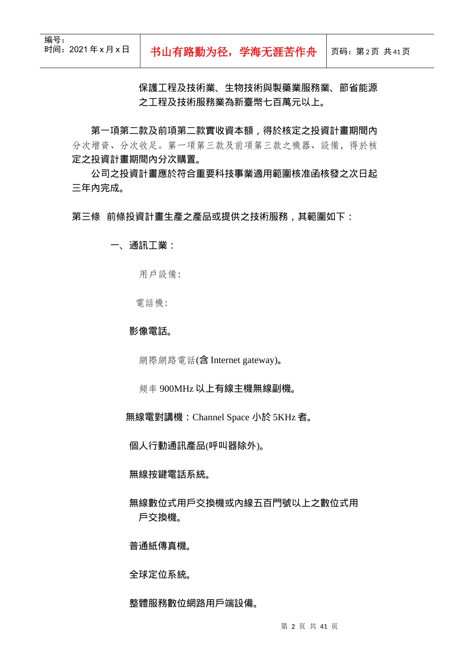 重要科技事业属於制造业及技术服务业部分适用范围标准_第2页