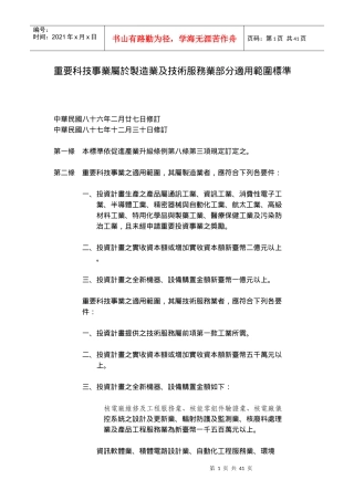 重要科技事业属於制造业及技术服务业部分适用范围标准
