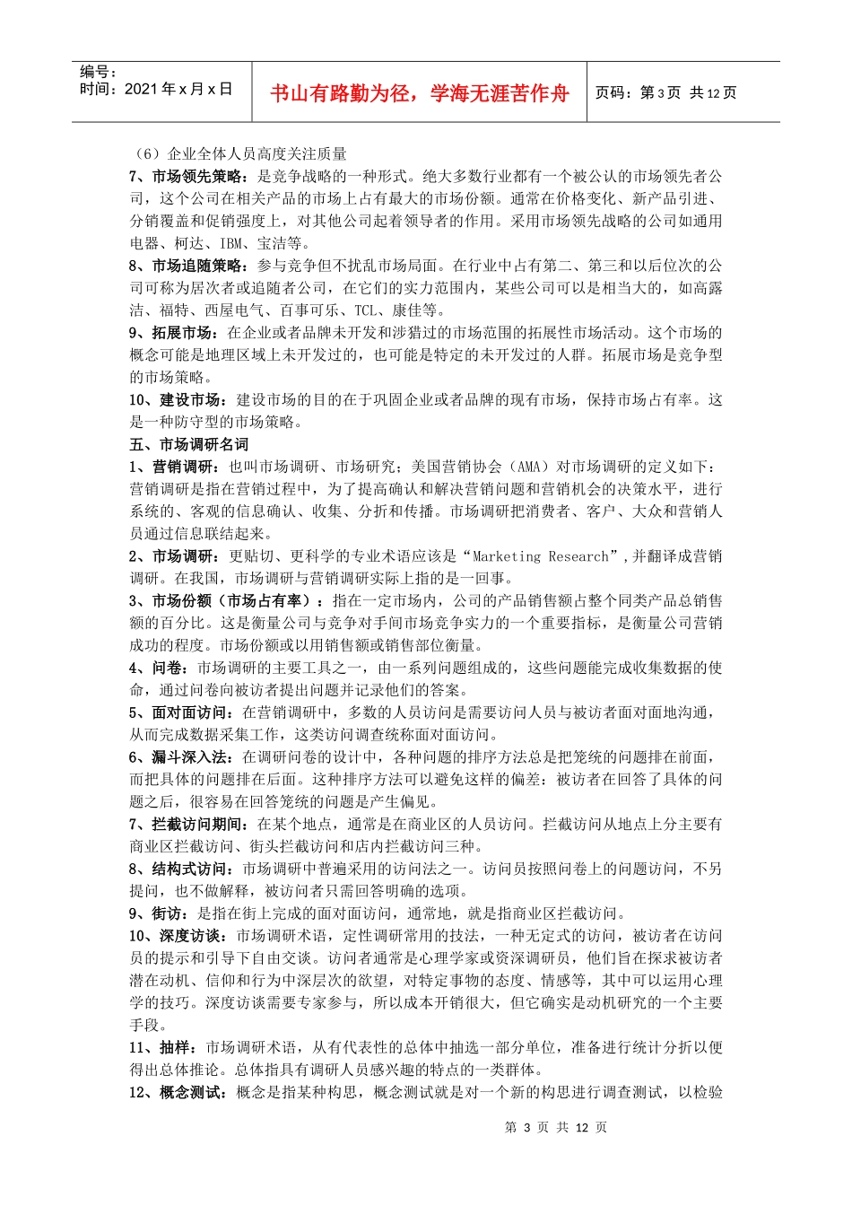 销售常用名词解释_第3页