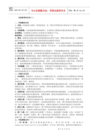 销售常用名词解释