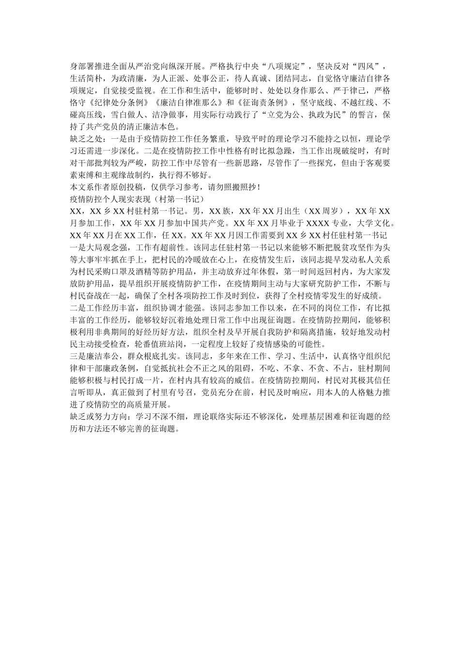 最新2篇街道书记新冠肺炎疫情防控个人现实表现材料 _第3页