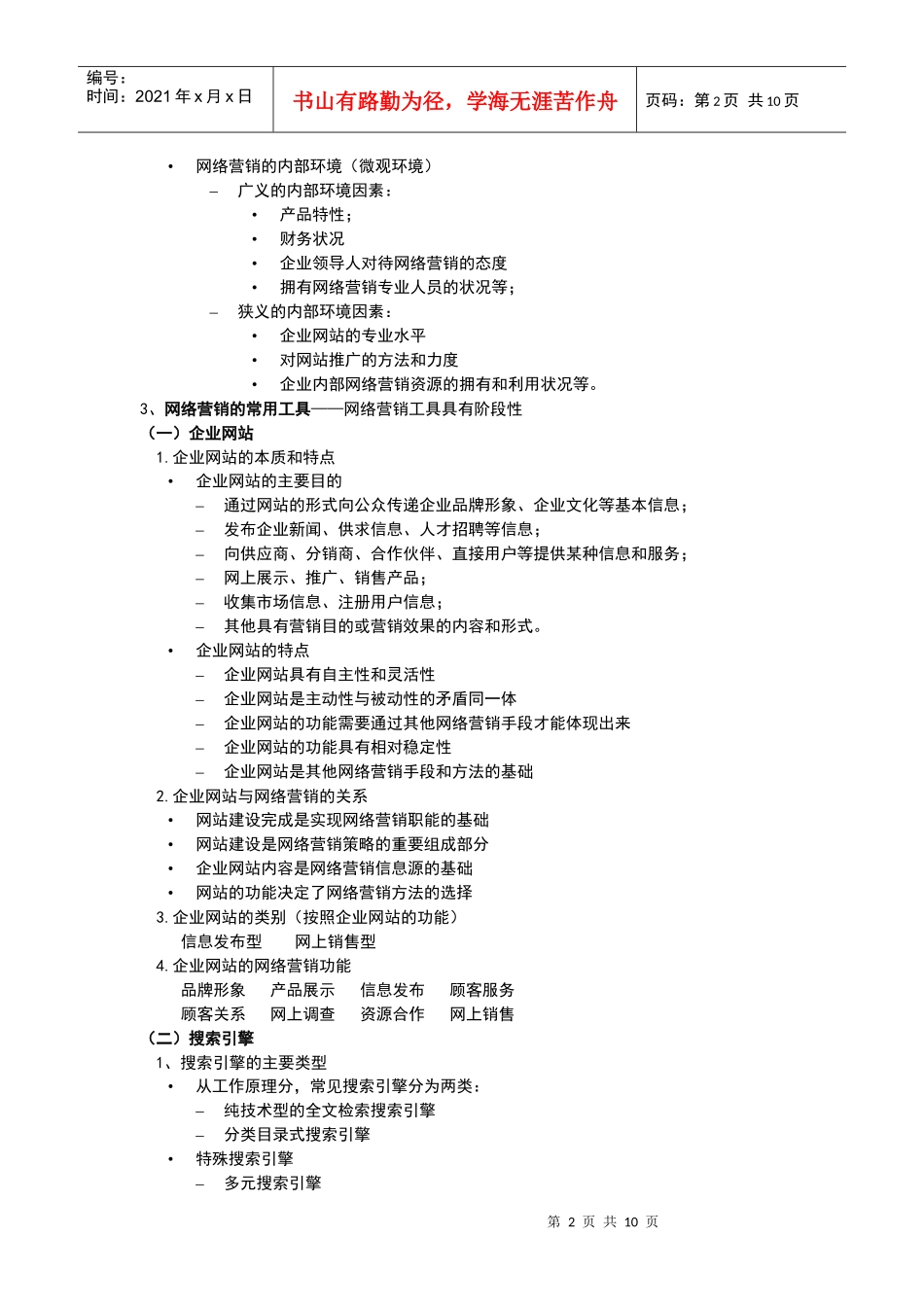 网络营销复习整理1_第2页