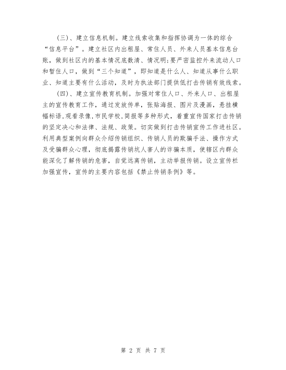 2024新年无传销社区工作计划例文与2024新年物业工作计划表汇编_第2页