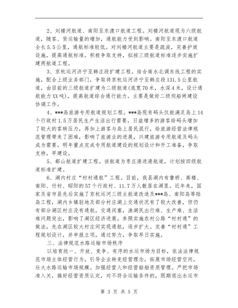 县航运管理局年度工作计划范文_第3页