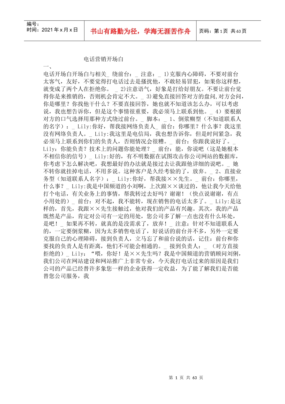 电话营销的开场白_第1页