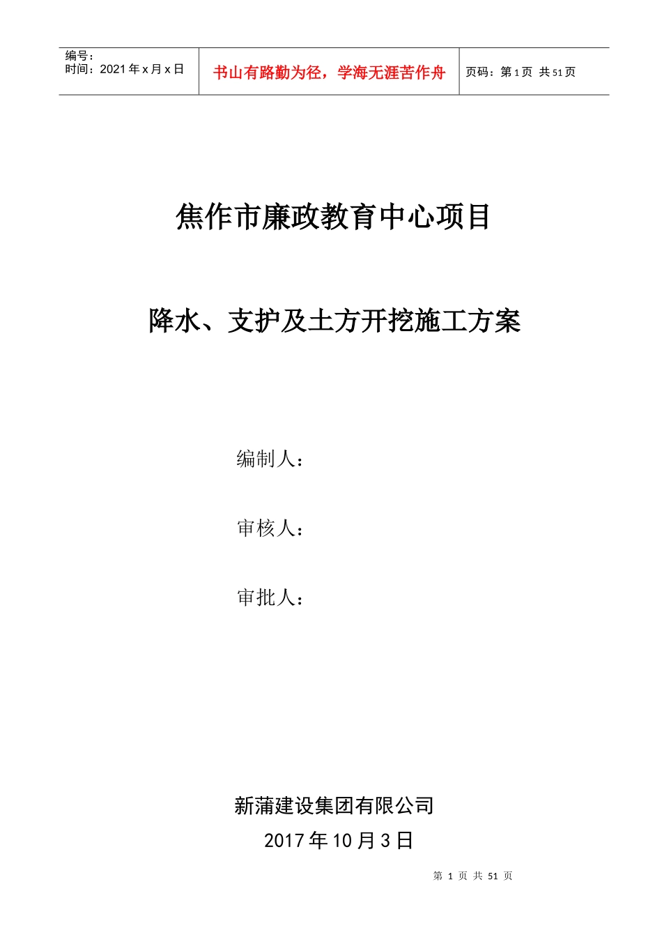 降水、支护及土方开挖施工方案(修改终稿)_第1页