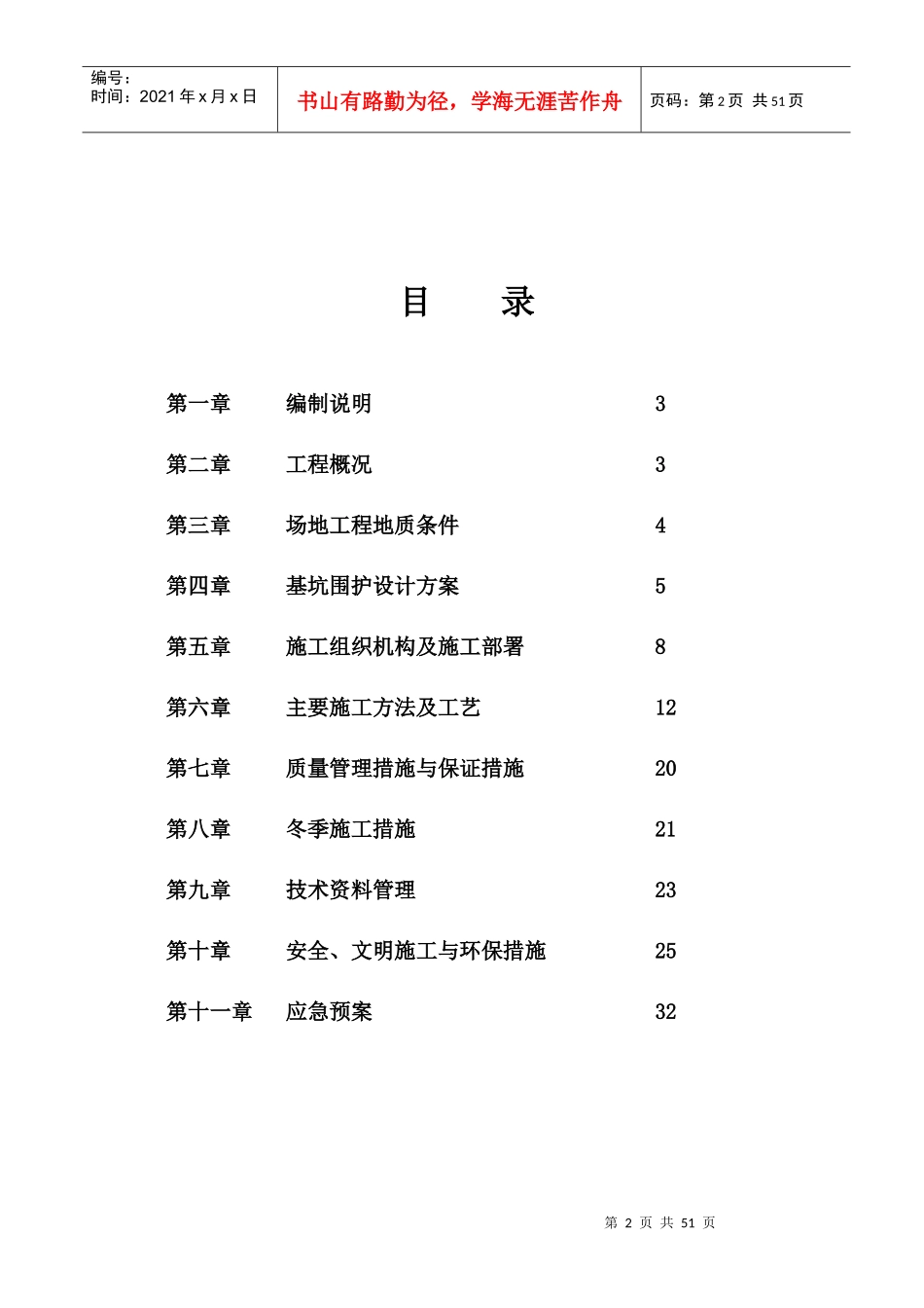 降水、支护及土方开挖施工方案(修改终稿)_第2页
