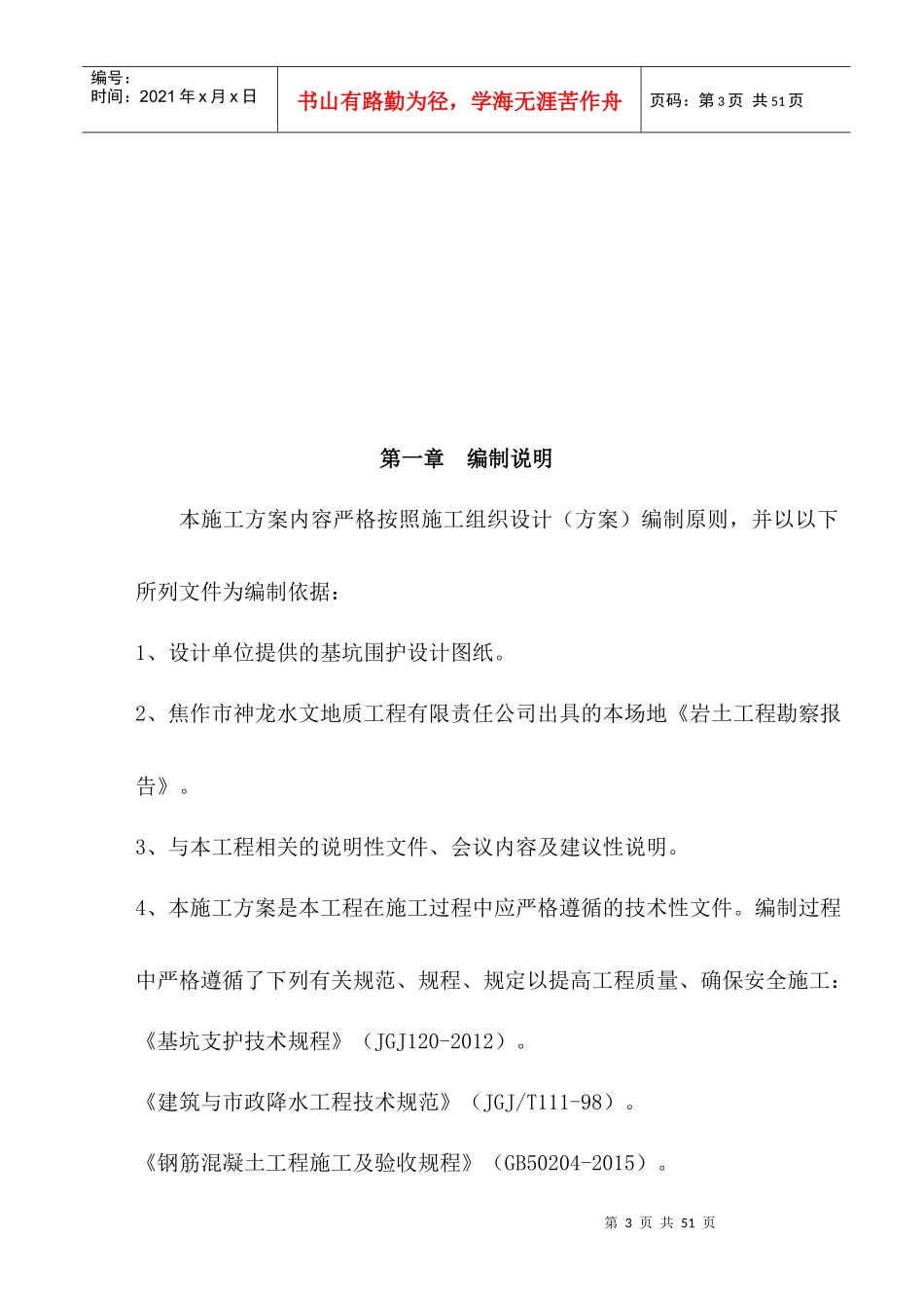 降水、支护及土方开挖施工方案(修改终稿)_第3页