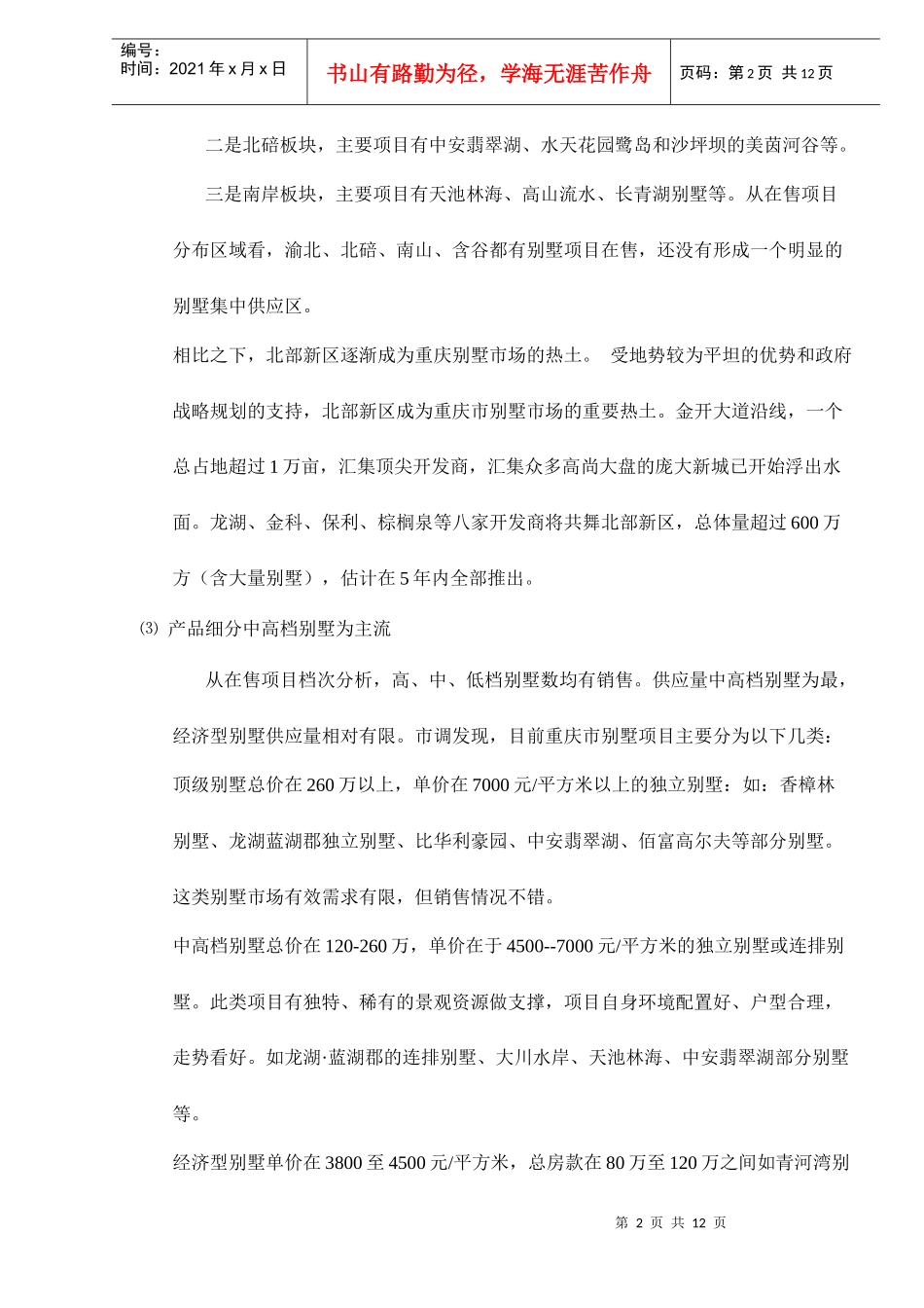 重庆高档物业市场分析_第2页