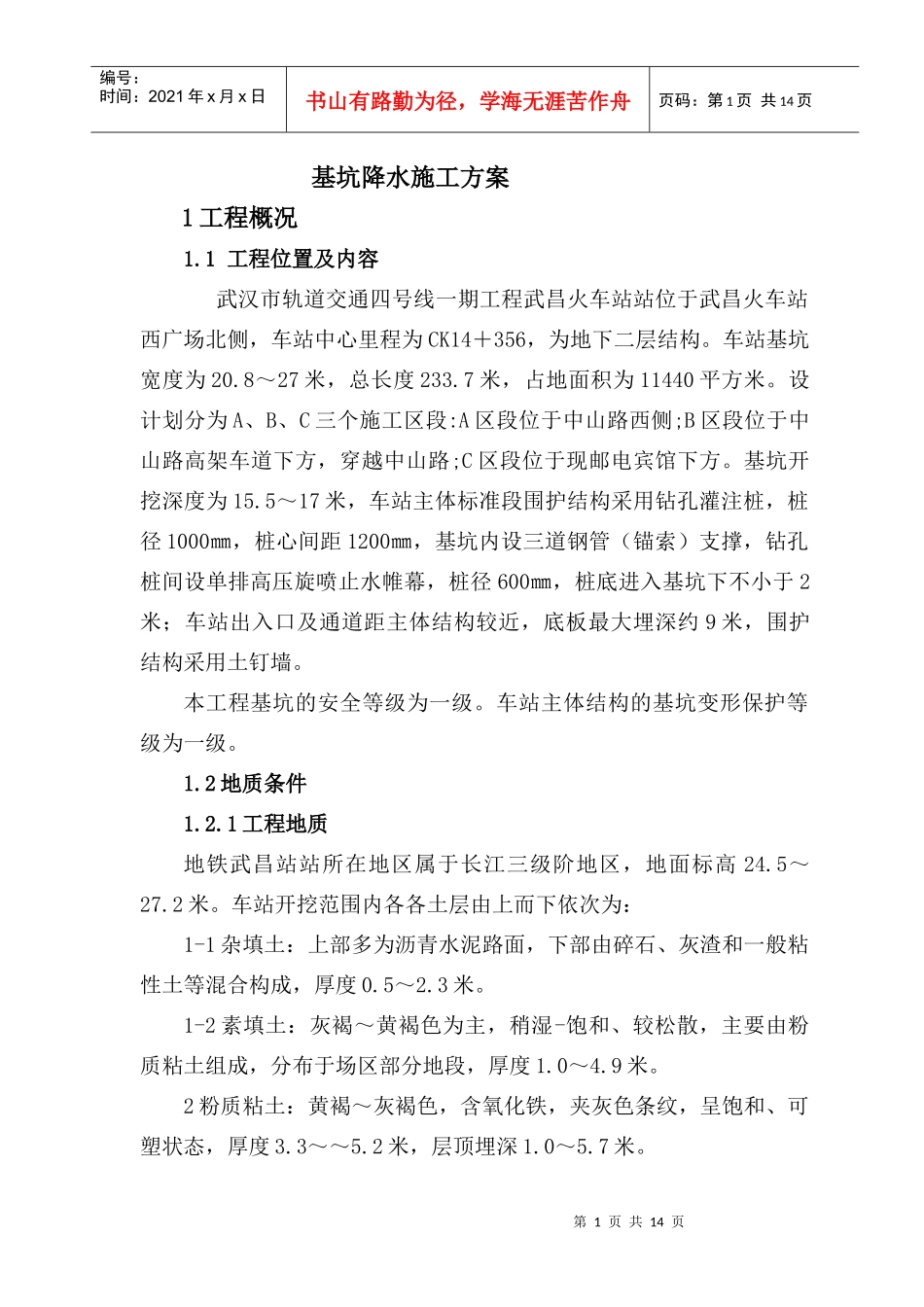 降水井施工方案_第1页