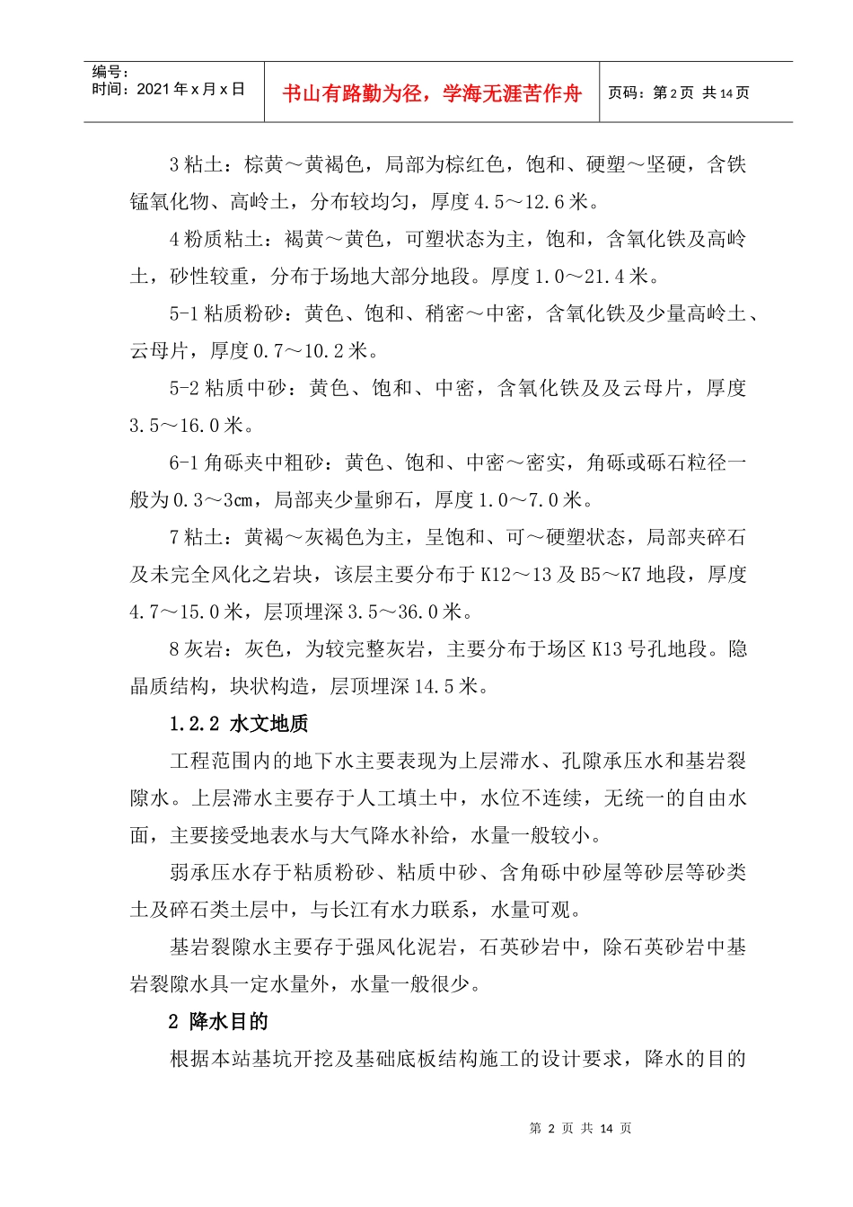 降水井施工方案_第2页