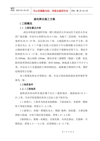 降水井施工方案