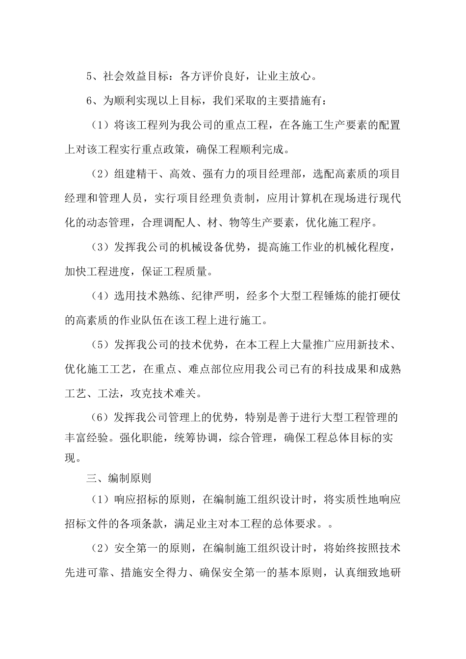 某清淤疏浚施工方案_第2页
