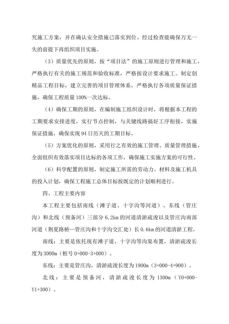 某清淤疏浚施工方案_第3页