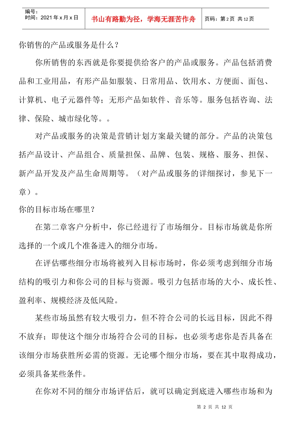 营销计划综合概览_第2页