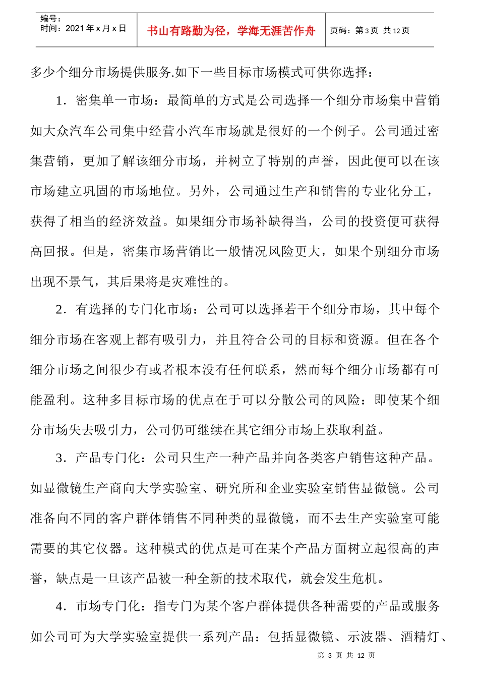 营销计划综合概览_第3页