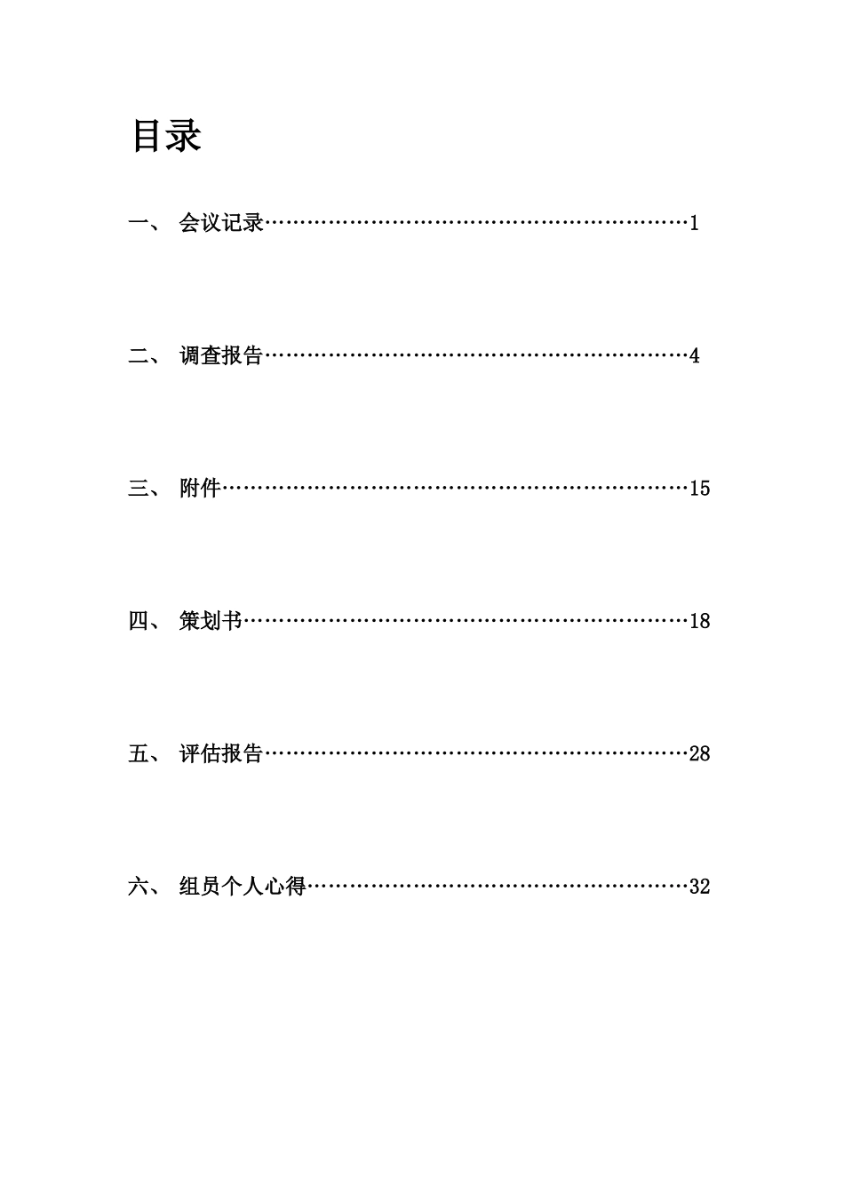 攀枝花芒果销售调查_第2页