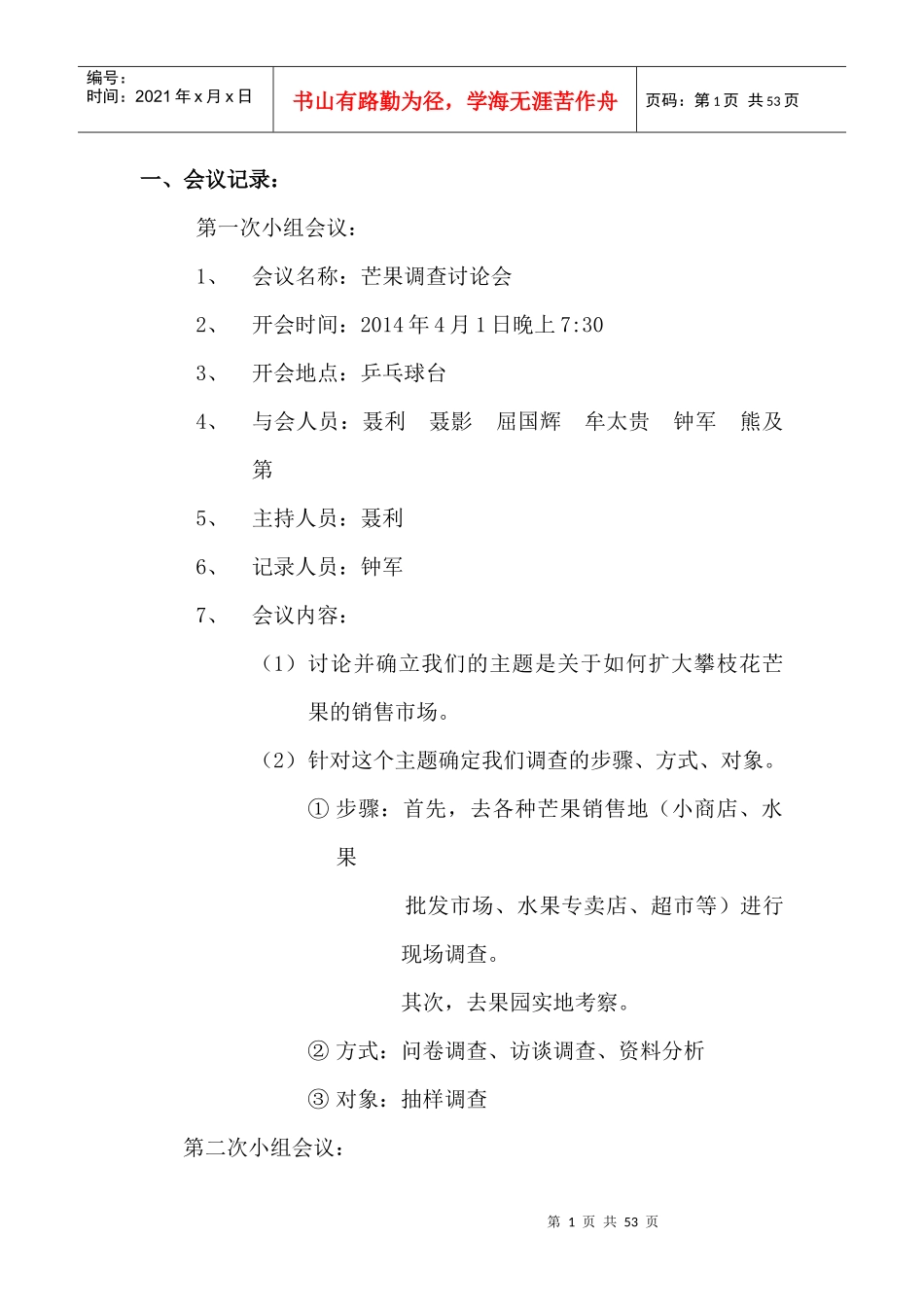 攀枝花芒果销售调查_第3页