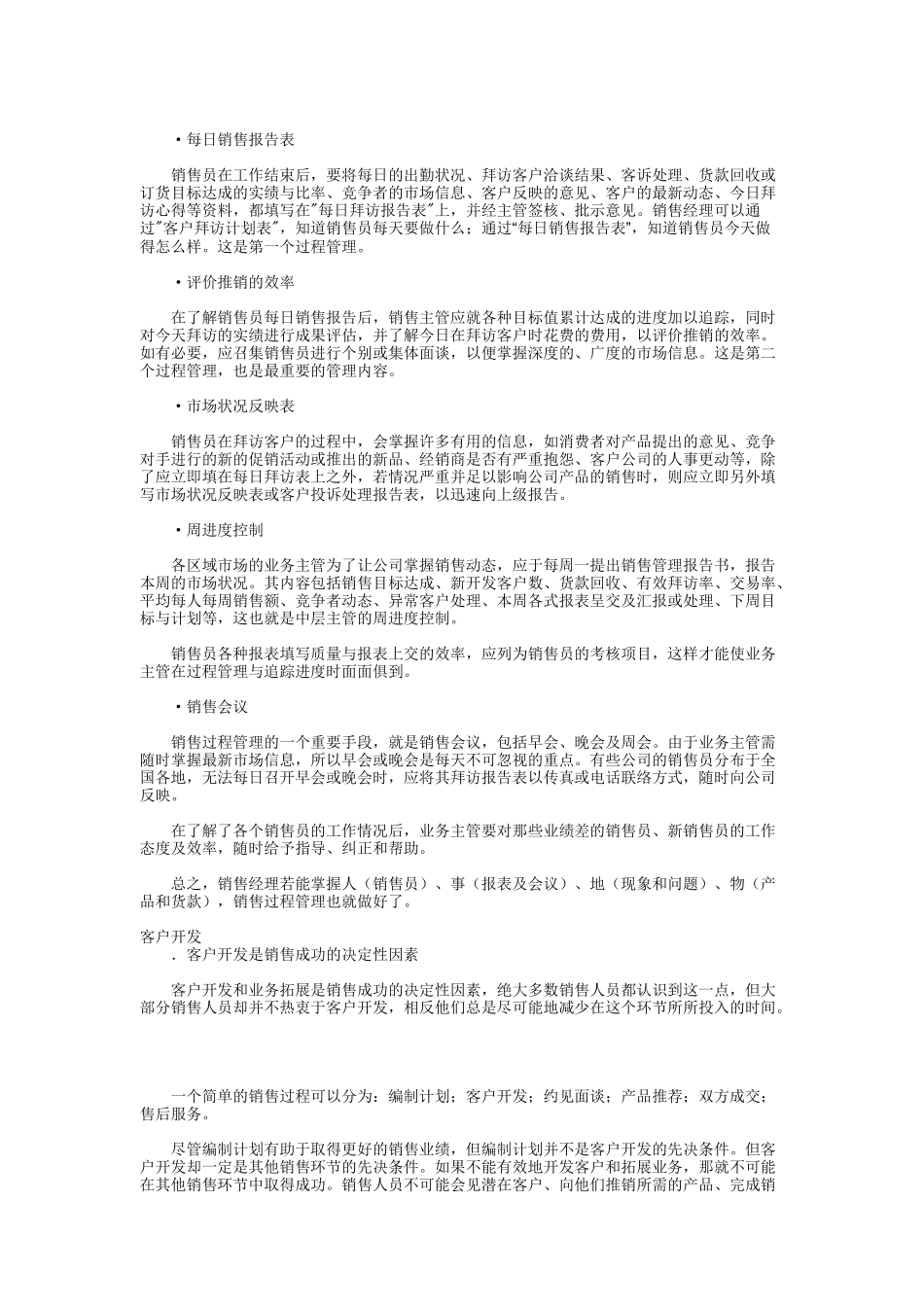 有效的客户管理方案分析_第2页