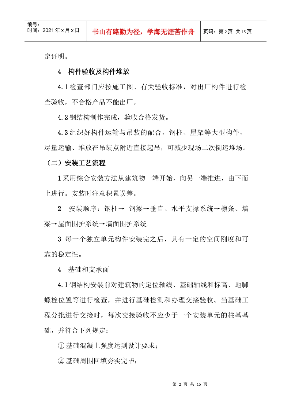 钢结构安装施工方案_第2页